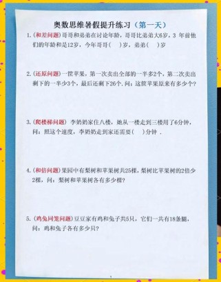 四年级思维训练题怎么解？答案在哪找？