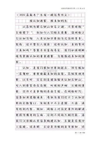 2025广一模作文