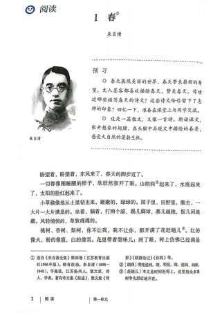 新人教版七年级上语文教材有何新变化？