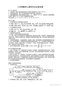 八年级数学知识点归纳