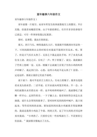 童年趣事，藏着哪些天真烂漫的秘密？