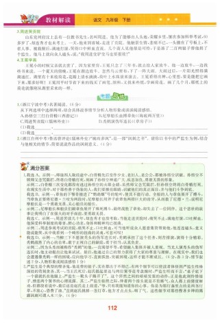 九年级下册语文名著导读读什么？