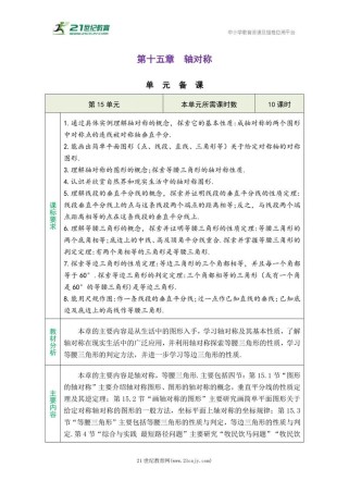 人教版八年级上册数学教案怎么用才高效？