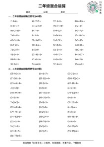 二年级混合运算先算乘除还是加减？