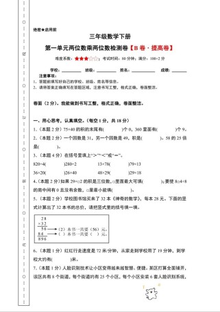 三年级数学下册第一单元测试题重点难点是什么？