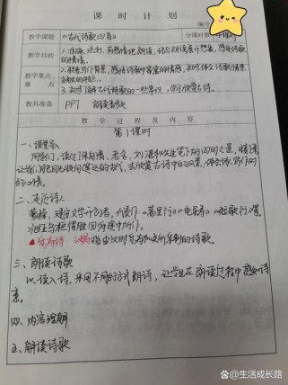 7年级上册古诗四首教案如何高效设计？