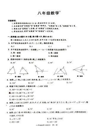 金考卷八年级上册数学