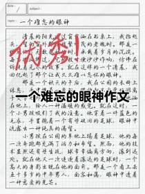 难忘的眼神，藏着什么故事？