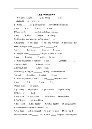 人教版八年级上册英语期中测试卷重点难点是什么？