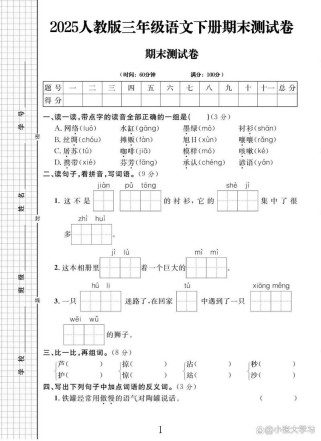 三年级下语文期末试卷考什么？