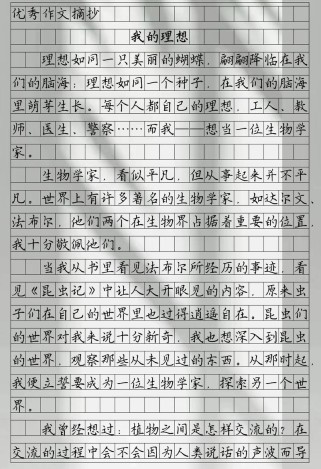 有关理想作文素材