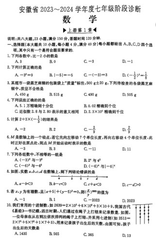 七年级第一单元数学题怎么学？重点难点有哪些？
