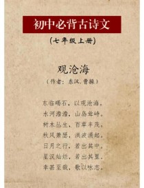 七上人教版必背古诗文