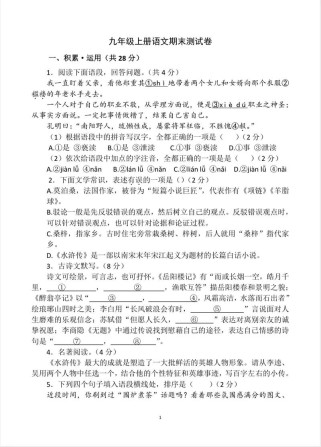 九年级上期语文期末试卷有何重点难点？