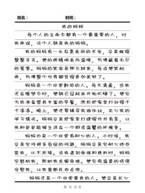 初三作文我什么的妈妈，究竟藏着怎样的心事？