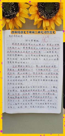 四年级下半年作文有哪些