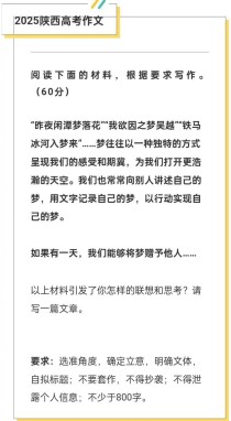 2025陕西高考作文题会是什么？