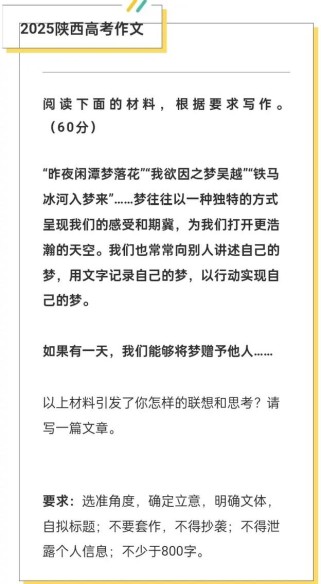 2025陕西高考作文题会是什么？