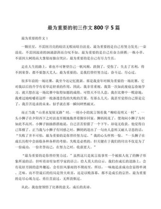 初中作文最重要的一课究竟是什么？