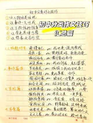 初中作文教学如何高效提升学生写作能力？