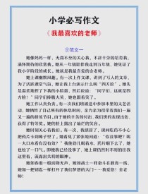 初中作文里，你为何最喜那位老师？