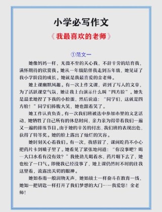 初中作文里，你为何最喜那位老师？