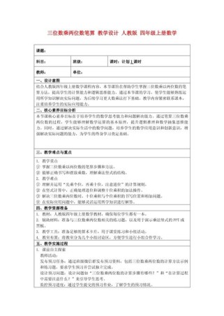 四年级数学上如何有效设计教学案例？