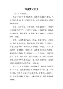 环境描写如何助力初中作文？