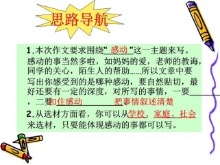感动作文PPT怎么做？