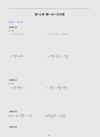 七年级一元一次方程计算题怎么解？