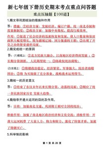 七年级历史下册复习题有何重点？