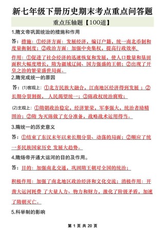 七年级历史下册复习题有何重点？