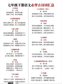 人教版七下古诗有哪些？
