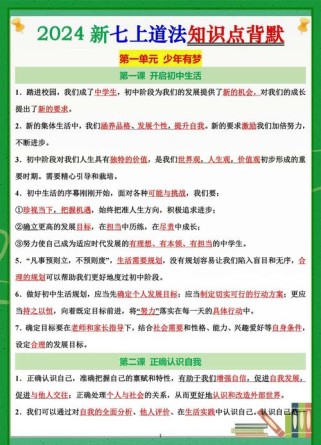 初中思想品德七年级上册学什么？