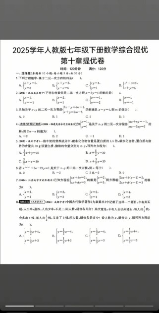 七年级下册单元测试卷怎么高效提分？