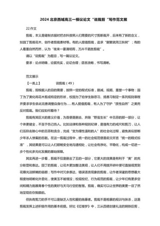 北京高三一模作文，究竟该怎么写？