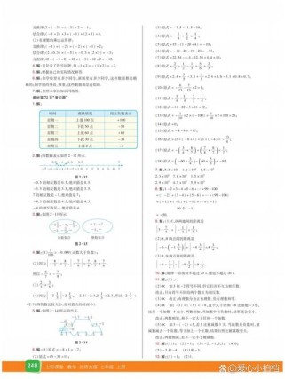 七年级上册数学课后答案哪里找？