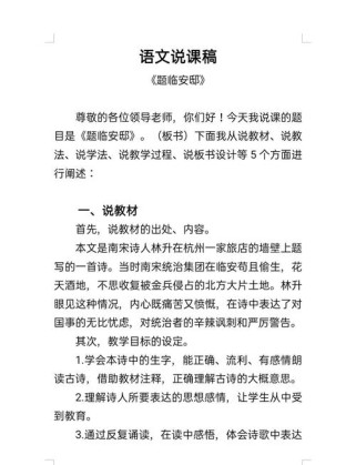 初中古诗词教学说课稿如何有效设计？