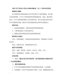 沪科版物理九年级教案重点难点如何突破？