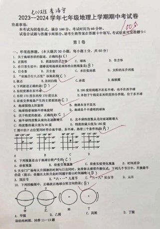 七年级上册地理期中测试卷重点难点有哪些？