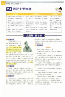 八年级语文上册第六单元核心考点有哪些？