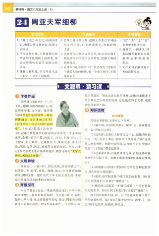 八年级语文上册第六单元核心考点有哪些？