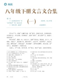 苏教版八下古诗文言文