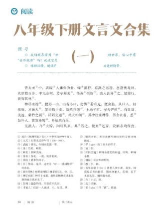 苏教版八下古诗文言文