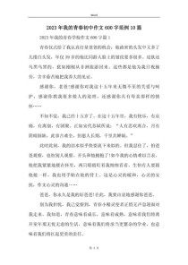 初中作文如何晒出真实青春记忆？