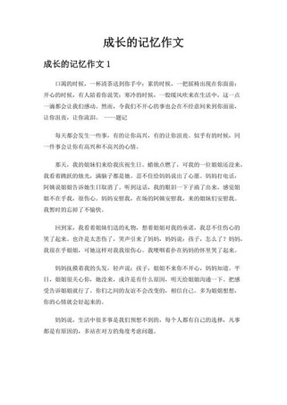 成长的记忆作文结尾如何写出余韵？