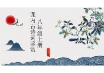 人教版八上古诗课件PPT如何高效使用？