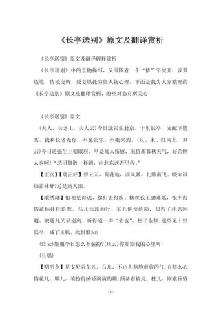 古诗中长亭为何成离别象征？