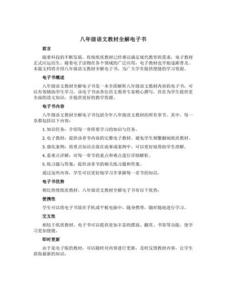 八年级教材全解电子版哪里可以免费下载？