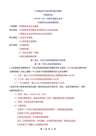 人教版历史八年级下册知识点